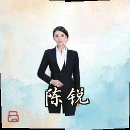 陈锐